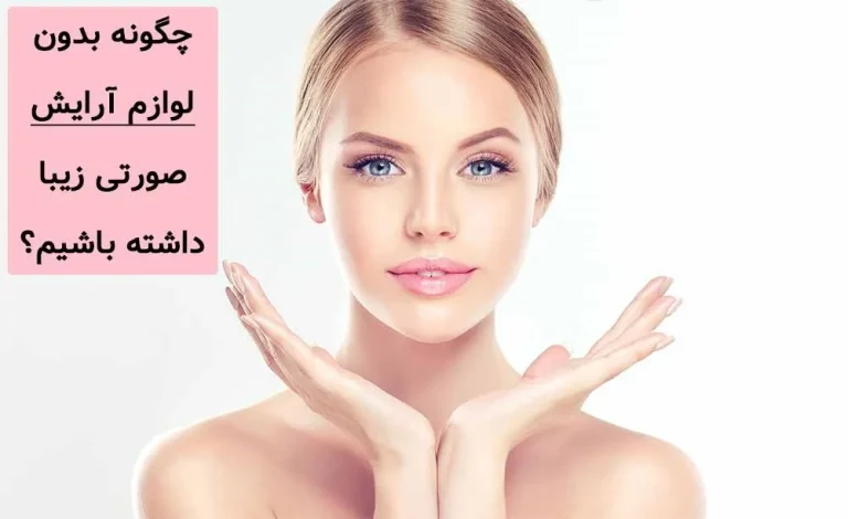 صورت زیبا