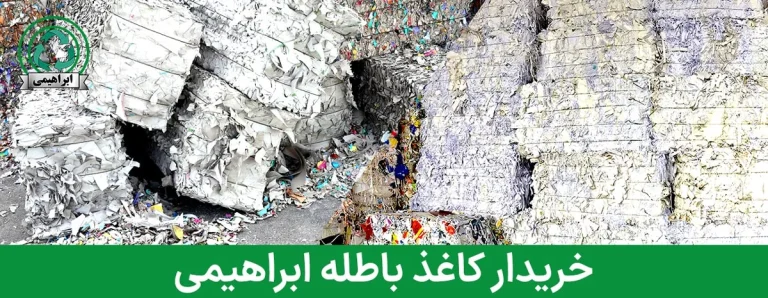 تبدیل کاغذ باطله و کتاب دست دوم به درآمد مازاد