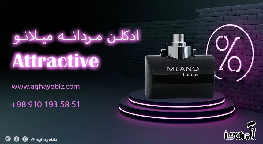 خرید ادکلن مردانه میلانو Attractive