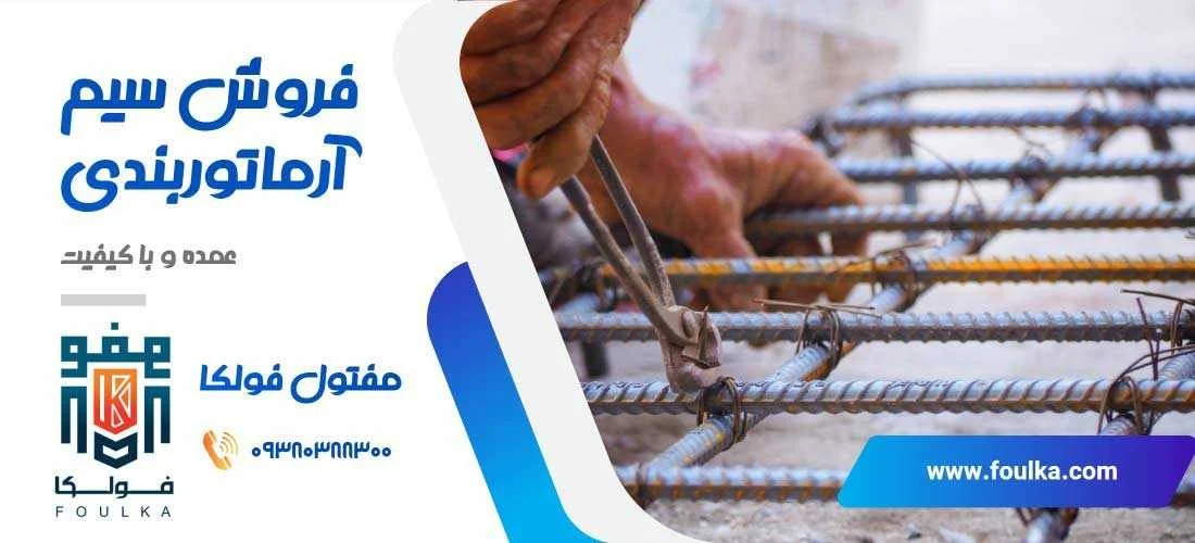 نکات قالب بندی و آرماتوربندی