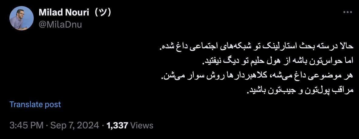 با داغ شدن اخبار استارلینک، مراقب باشید از هول حلیم در دیگ نیفتید!