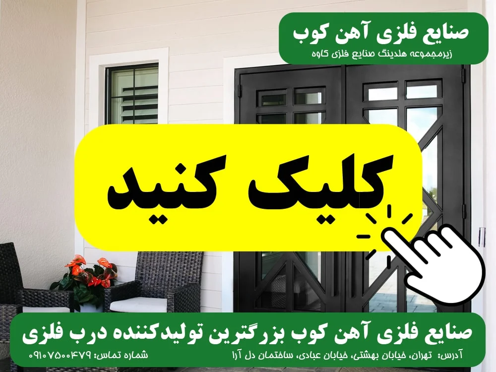تصاویر صنایع فلزی آهن کوب
