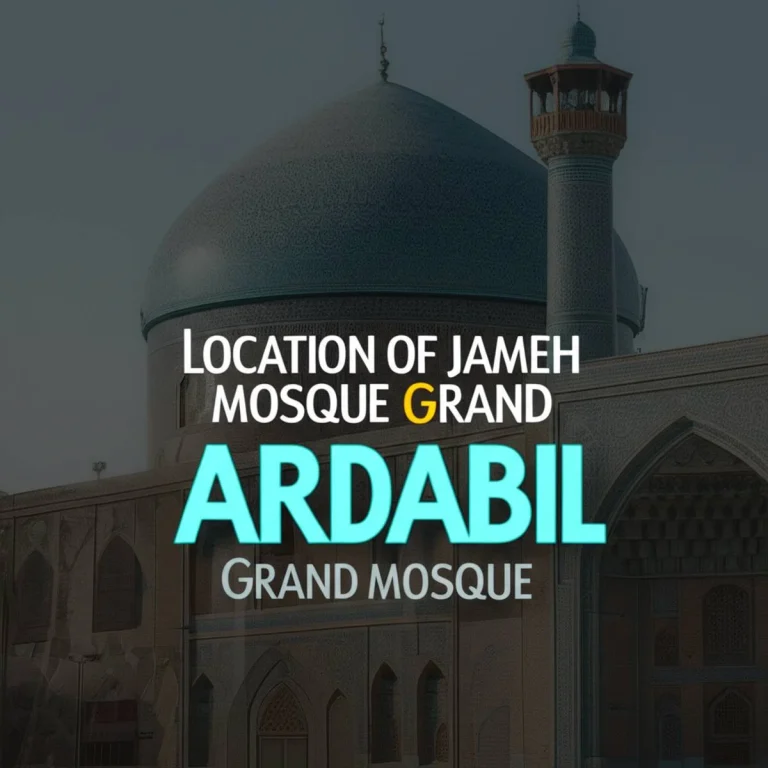 موقعیت مکانی جمعه مسجد، مسجد جامع اردبیل