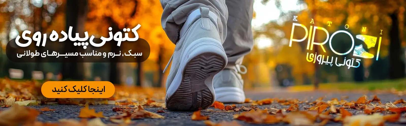 بهترین کفش برای پیاده روی طولانی