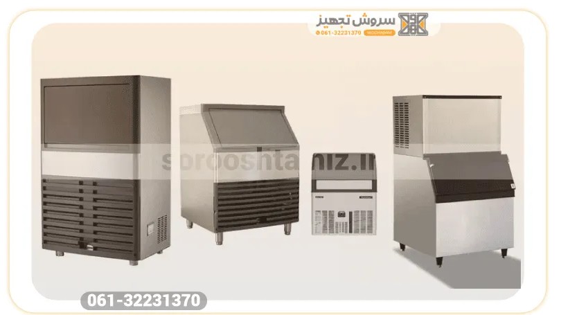 خرید یخ ساز صنعتی قیمت انواع یخ ساز صنعتی
