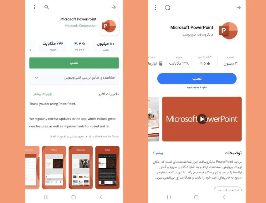 آموزش نصب پاورپوینت در گوشی