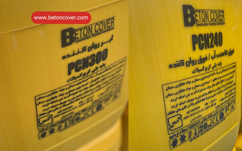 فوق روان کننده بتن